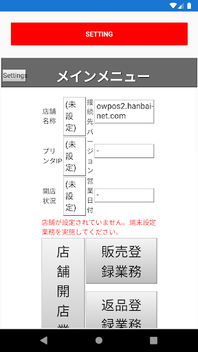 Android application HanbaiNet screenshort