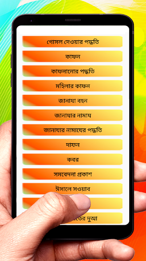 জানাযা দর্পণ ~ Janaza Darpan Screen 3