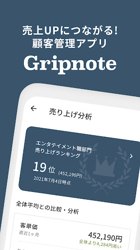 Android application 顧客管理で売上UP Gripnote - グリップノート screenshort