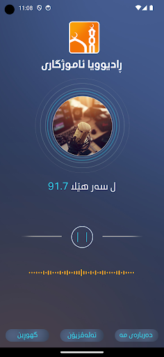 Android application ڕادیوویا ئاموژگاری screenshort