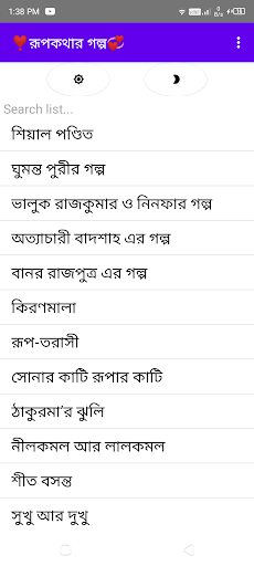 রূপকথার গল্প Rupkothar Golpo Screen 2