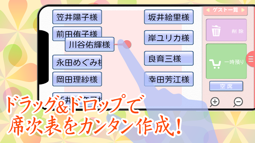 Android application 席次表エディタ（体験版） screenshort