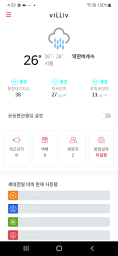 Android application 빌리브 스마트홈 screenshort