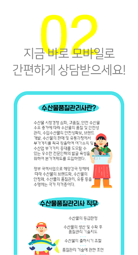 수산물품질관리사 기출문제 - 자격시험 자격증 Screen 3