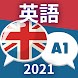 初心者のための英語A1。英語を早く学ぶ - Androidアプリ