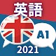 初心者のための英語A1。英語を早く無料で学ぶ Windowsでダウンロード