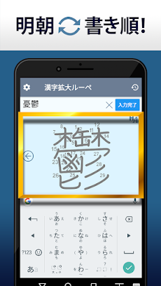 漢字拡大ルーペ - 漢字書き方・書き順検索アプリのおすすめ画像2