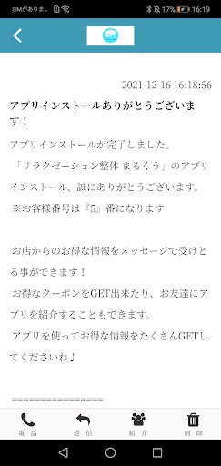 まるくう Screen 2