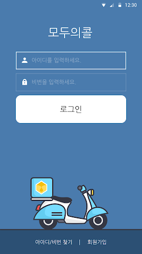 Android application 모두의콜 - 관리자 screenshort
