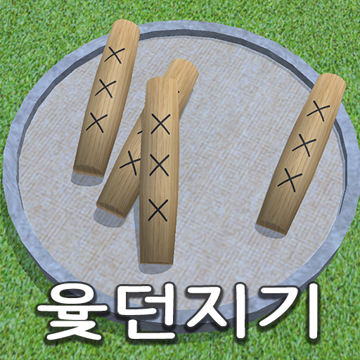 윷던지기2 logo