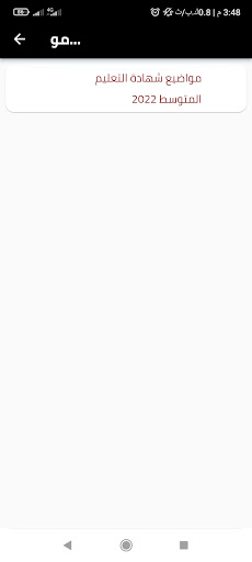 Android application BEM DZ screenshort