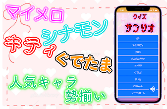 クイズ For サンリオ キャラクター当て アニメ漫画 Prilozheniya V Google Play