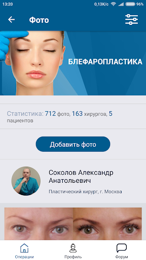 ProfMedicina - Гид по пластиче Screenshot 4 - AppWisp.com