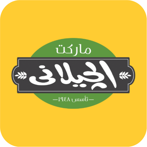 El Gelany Marketالجيلاني ماركت logo