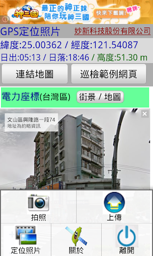 GPS定位照片 Screen 3
