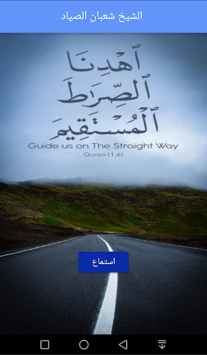 الشيخ شعبان الصياد تجويد - أجم