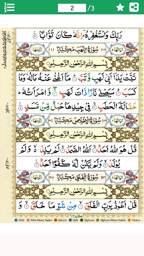 Surah Falaq سورة الفلق Color