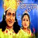 Vishnu Purana ,Ramayana and Mahabharat all episode - Androidアプリ