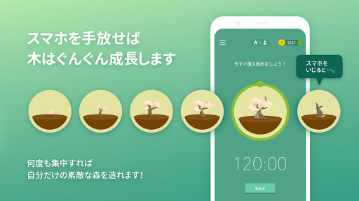 Forest スマホ中毒の解決法 Google Play のアプリ