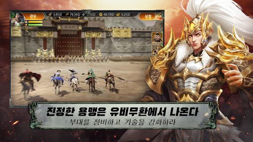 관도:삼국지  screenshots 2