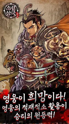 소셜삼국리부트 - Screenshot 4