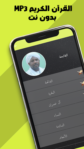 Alzain Mohamed Ahmed Quran mp3 Screen 3