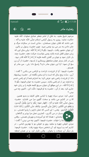 داستان های پیامبر اسلام