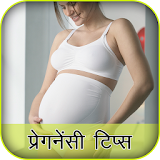 Pregnancy Care (गर्भावस्था) icon