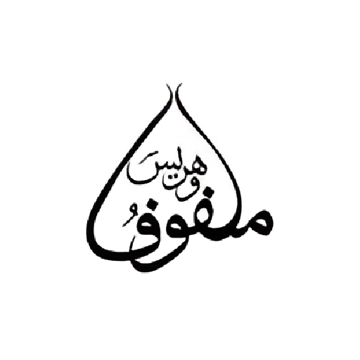 MALFOOF WA HARIS logo
