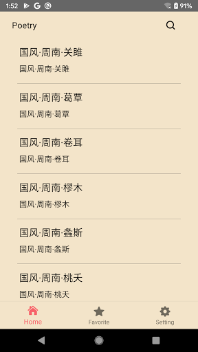 Android application Book of Songs screenshort