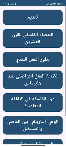 كتب الفلسفة Screenshot 1 - AppWisp.com