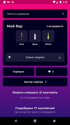Android application Домашний коктейль screenshort