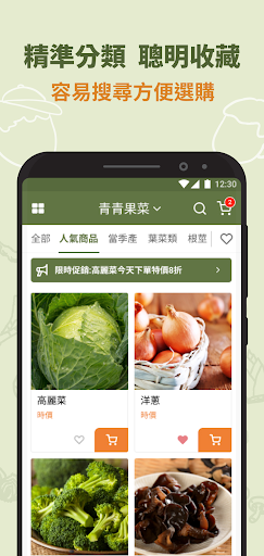 青青果菜 Screenshot 2 - AppWisp.com