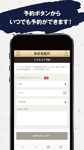 桜井製麺所 Screen 3
