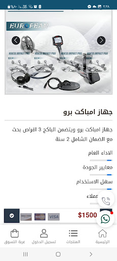 اجهزة كشف الذهب والمعادن Screen 3
