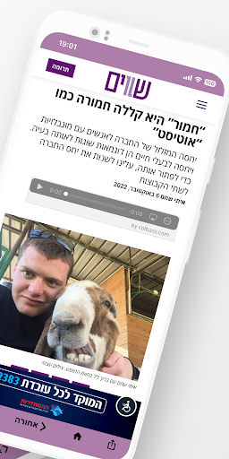 שווים: חדשות לאנשים עם מוגבלות Screen 2