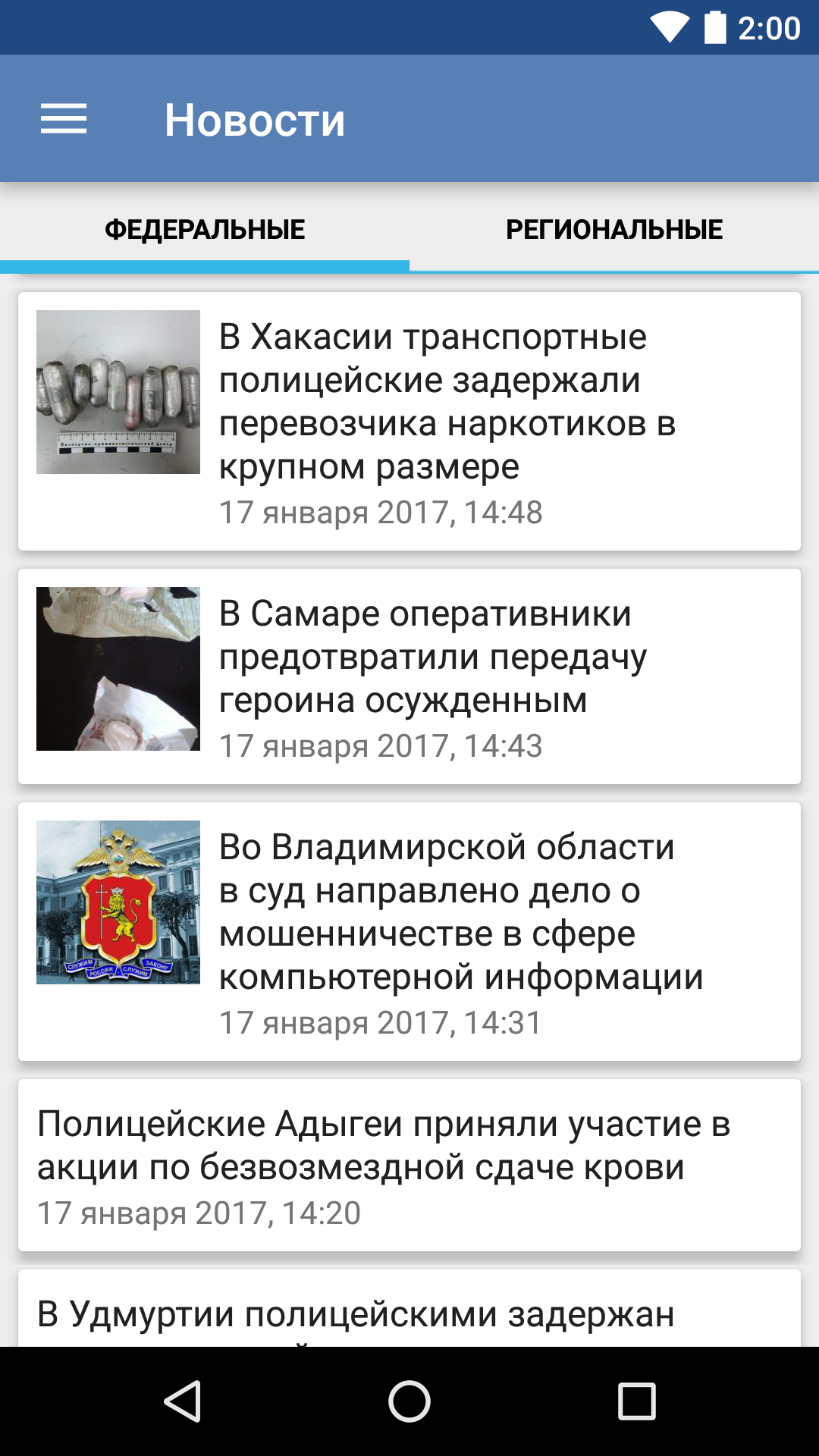 Android application МВД РОССИИ screenshort