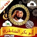 Abubakr alshatri Quran Offline - Androidアプリ