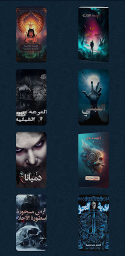 Android application قصص رعب مصرية حقيقية screenshort