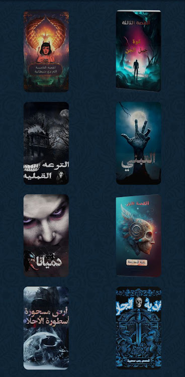 قصص رعب مصرية حقيقية - 1.1.0 - (Android)