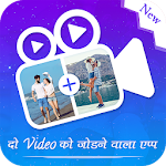 Cover Image of Herunterladen Video Jodne Wala App – Video Joiner & Video Merger 1.3 APK