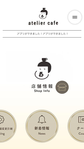 ウケるatelier cafe Screen 2