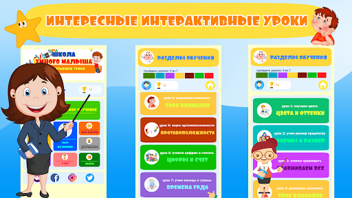 Школа Умного малыша FULL Screen 2