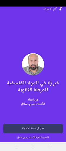 Android application خير زاد فلسفة للمرحلة الثانوية screenshort