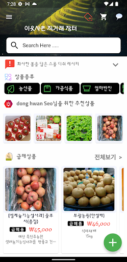Android application 이웃사촌 screenshort