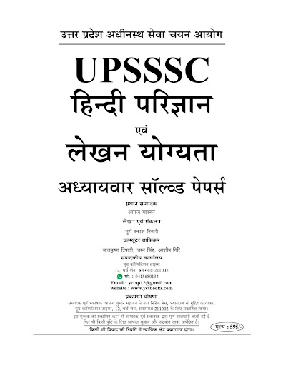 UPSSSC Hindi -writing ability Screen 2