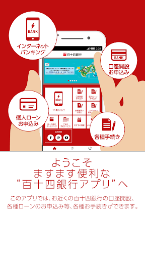 百十四銀行アプリ Google Play のアプリ