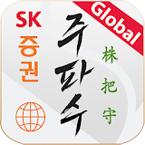 SK증권 주파수 해외주식 icon