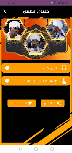 الشيخ ادم البلة القران بدون Screen 3