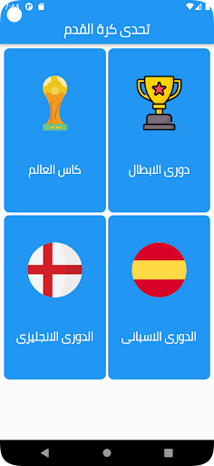 اختر فريقك المفضل فى كرة القدم Screen 2